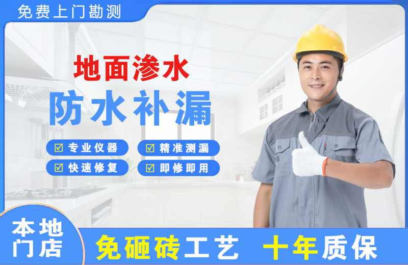 延津地面渗水维修