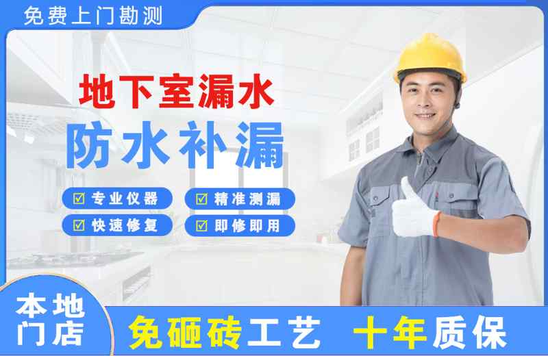 延津地下室漏水维修